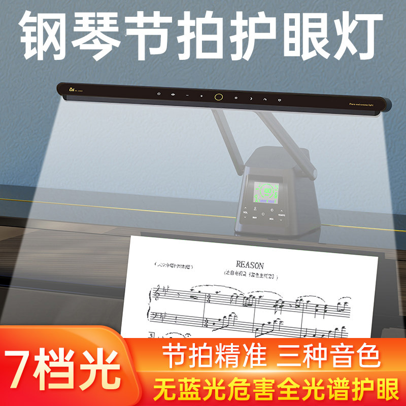 节拍器钢琴灯护眼练琴儿童看谱台灯 弦律乐器节拍器