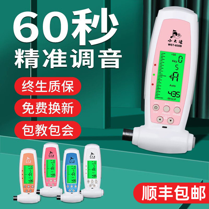 小天使wst-600b古筝调音器自动扳手 弦律乐器调音器