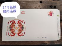 Fidelity 5 4 Yuan Lucky seal Post Office Supervision of the product 540 Postage Seal Discount Envelope Paper Thick can be sent a letter