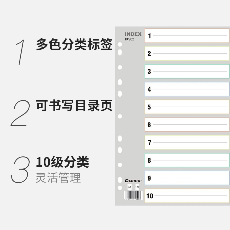 齐心分类纸十色索引纸塑料隔页纸11孔PP彩色分页纸A4文件分类纸索引纸标签分类纸学生用做标记 - 图1