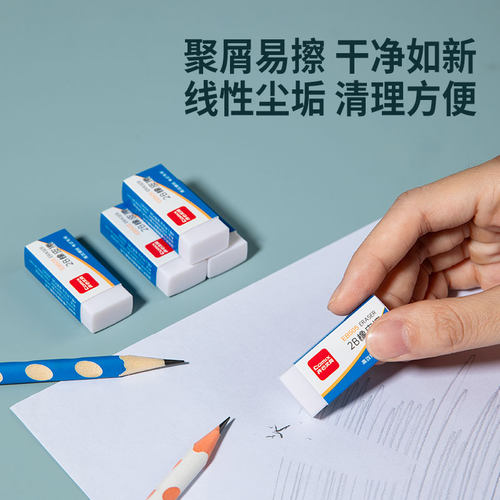 齐心橡皮擦小学生专用擦得干净不留痕儿童学习文具用品铅笔擦2B像皮擦 初中高中美术绘图素描4B象皮擦 - 图2