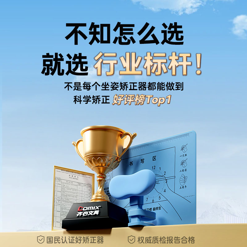 【上市企业】齐心坐姿矫正器儿童小学生防近视支架写作业学习写字姿势书写防低头防驼桌面护眼纠正坐姿神器