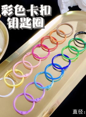 彩色开口卡圈烤漆钥匙扣