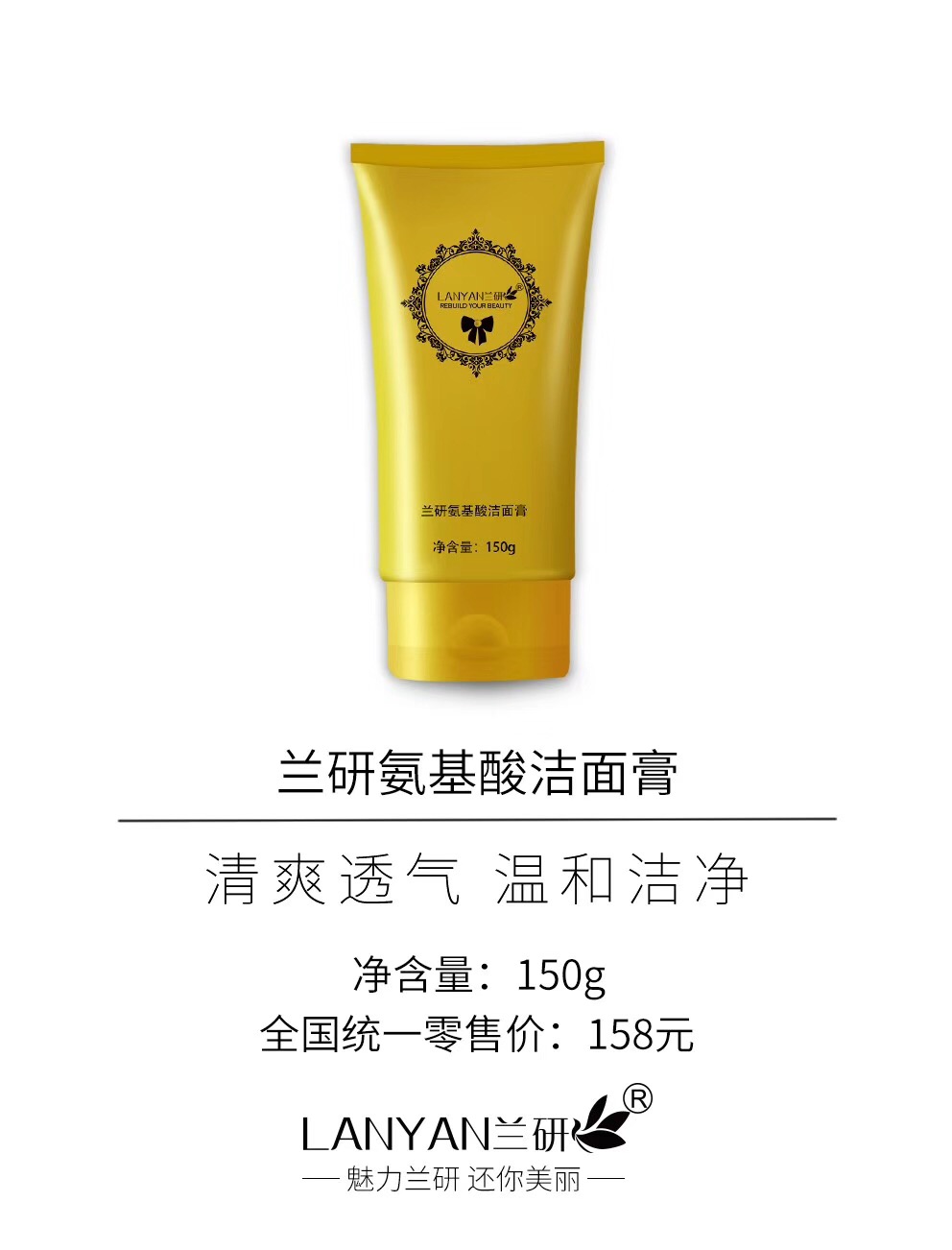 正品专柜兰研 氨基酸洗面奶温和洁净控油洁面膏痘肌敏感男女 LANYAN 正品专柜兰研 氨基酸洗面奶温和洁净控油洁面膏痘肌敏感男女 LANYAN
