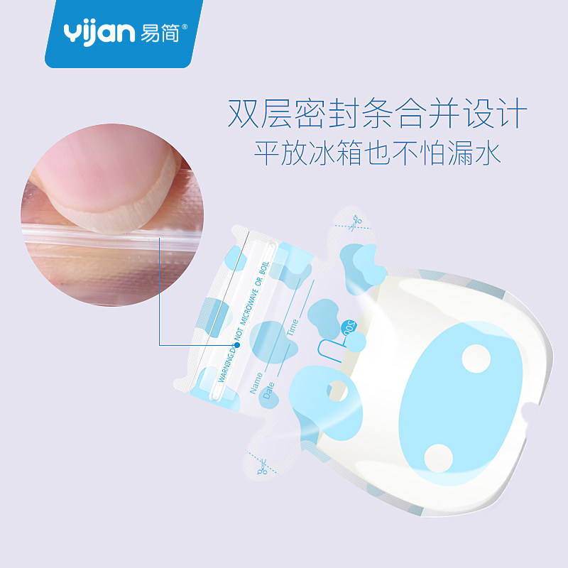 【30片】易简母乳250ml储奶袋 yijan母乳储存保鲜