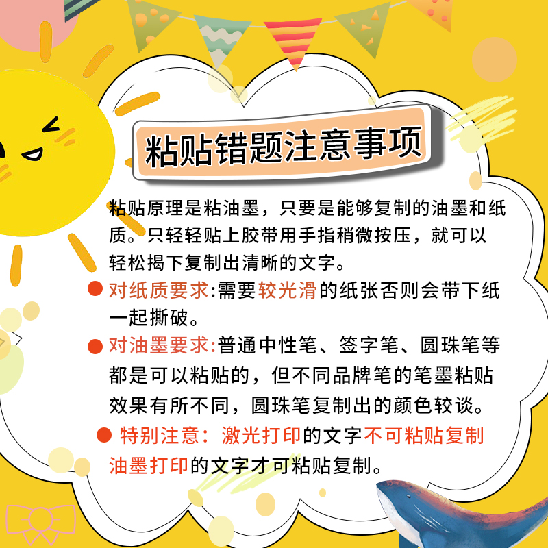 错题胶带透明罚抄粘贴复印整理神器胶布隐形胶带学生写字半透明可粘复制错题免抄胶易手撕带手账手磨砂贴错字 - 图0