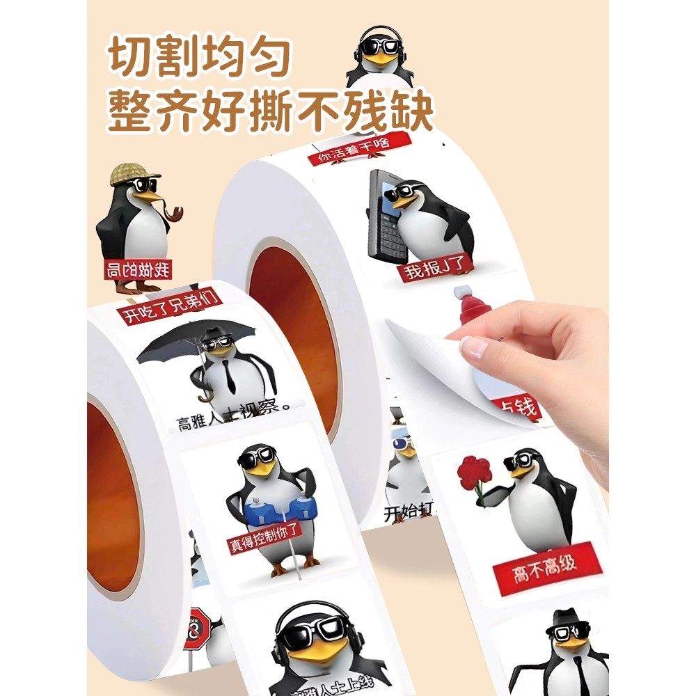 高雅人士企鹅贴纸女孩儿童抽象表情包恶搞恶俗马达加斯加沙雕梗图手账笔记创意贴画信封口贴装饰行李箱贴纸本,淘宝优惠券,粉丝福利购,淘宝优惠卷