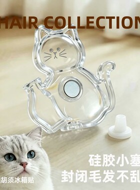 【每人限购一单】猫毛胡须冰箱贴