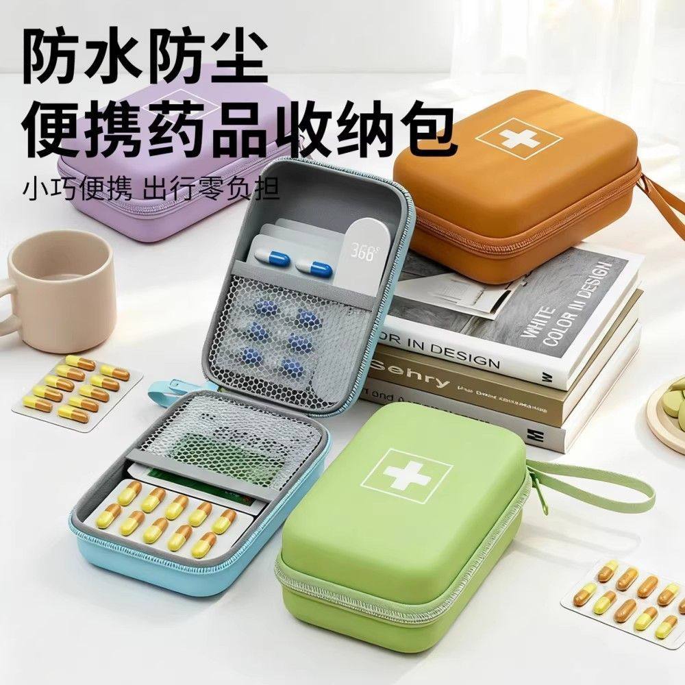 便携式医药包旅行收纳小药包迷你药品出门随身户外应急药品携带盒,淘宝优惠券,粉丝福利购,淘宝优惠卷