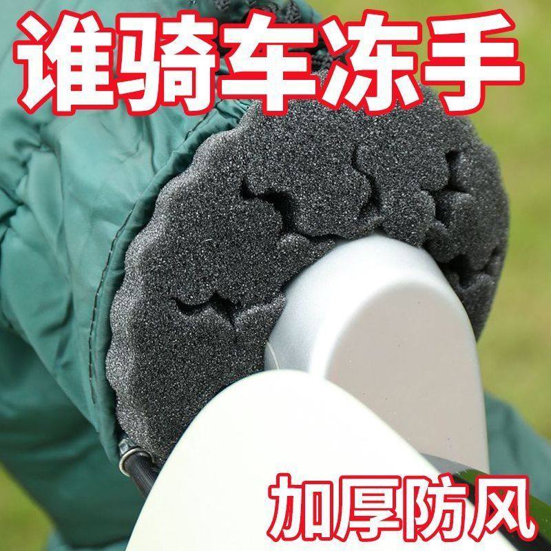 电动车防风棉把套阻挡冷气冬天骑行不冻手海绵车把套专用防风神器,淘宝优惠券,粉丝福利购,淘宝优惠卷