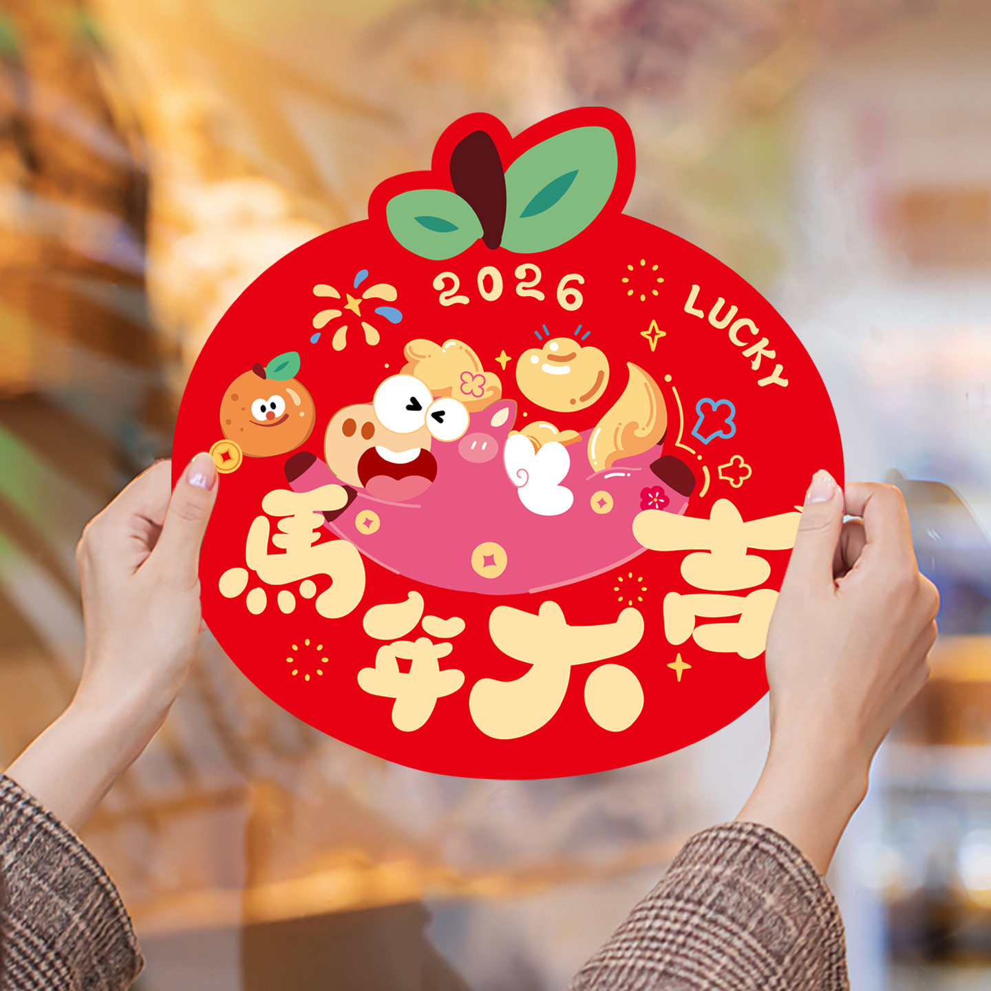 马年新年玻璃贴窗花静电贴2026新款福字门贴厨房家用剪纸装饰用品,淘宝优惠券,粉丝福利购,淘宝优惠卷