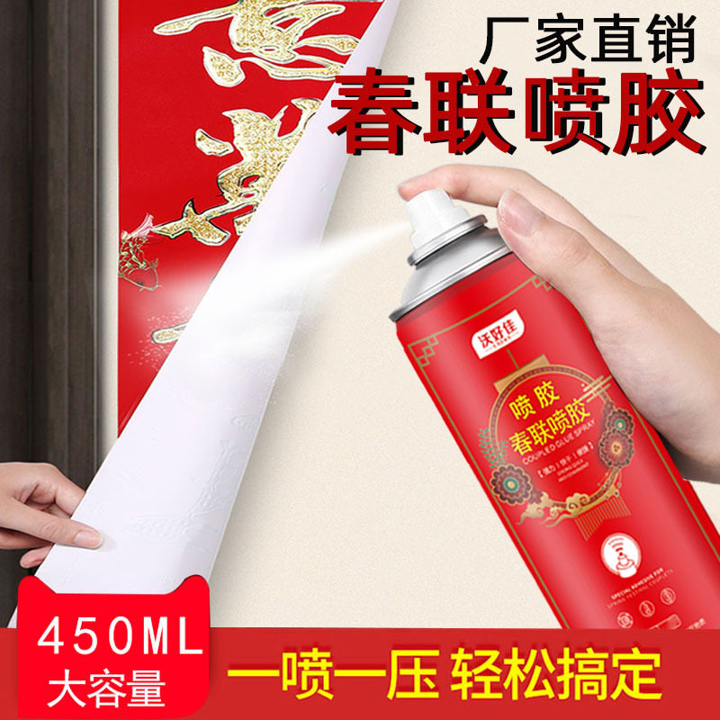 春联专用喷胶春节贴对联无痕粘广告窗花剪纸喷雾胶不伤墙不留痕多功能易清洁喷雾型自喷胶春联胶水,淘宝优惠券,粉丝福利购,淘宝优惠卷