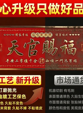 金属天官赐福新品貔貅门贴带背胶