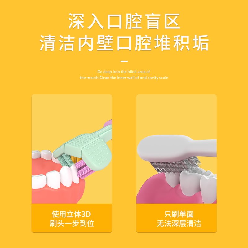 360 deg清洁牙齿家庭装成人牙刷 朋意牙刷/口腔清洁工具