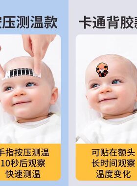 婴儿体温感应贴反复使用快速测温