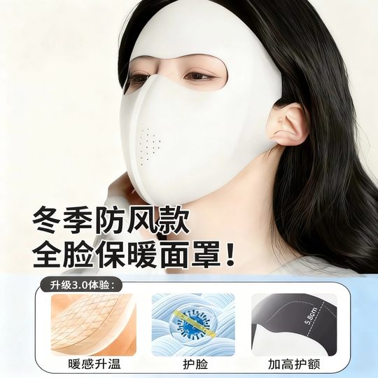 Осенне-зимняя полнолицевая маска для женщин, ветрозащитная и теплая.