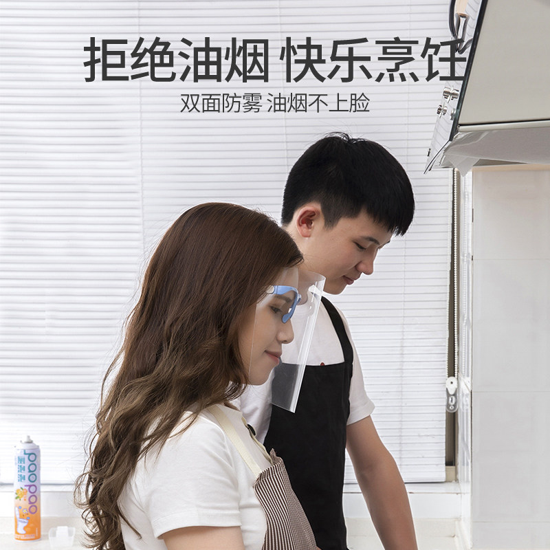厨房全脸防护透明遮面防油烟罩面罩 朋意防护面具