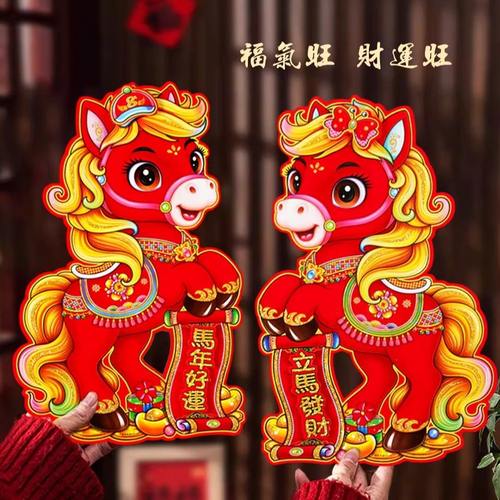 2026马年生肖对贴立体福字门贴新年装饰卡通贴纸春节进门墙贴窗花 - 图0