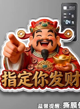 【指定你发财】亚克力磁吸冰箱贴