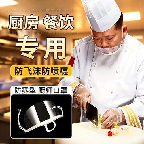 透明口罩餐饮专用防飞沫口水厨师食堂食品卫生一次性塑料微笑面罩 - 图0