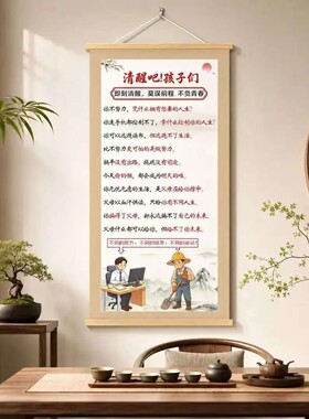 老师推荐【清醒吧孩子们】少年励志挂画客厅玄关书房装饰画挂画书