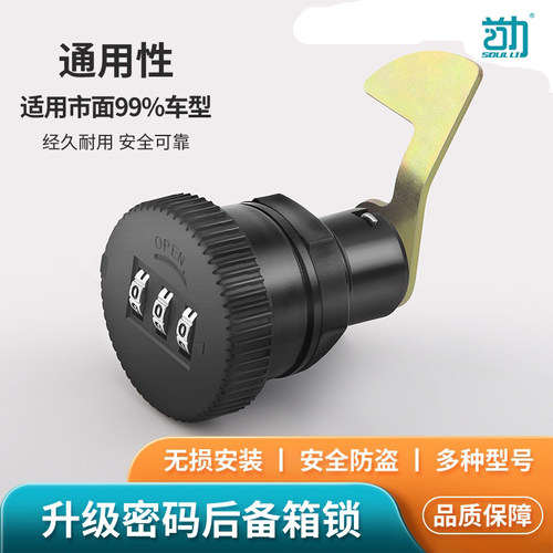 电动车后备箱锁防盗密码锁通用配件电瓶车尾箱锁工具箱锁芯固定扣 - 图2