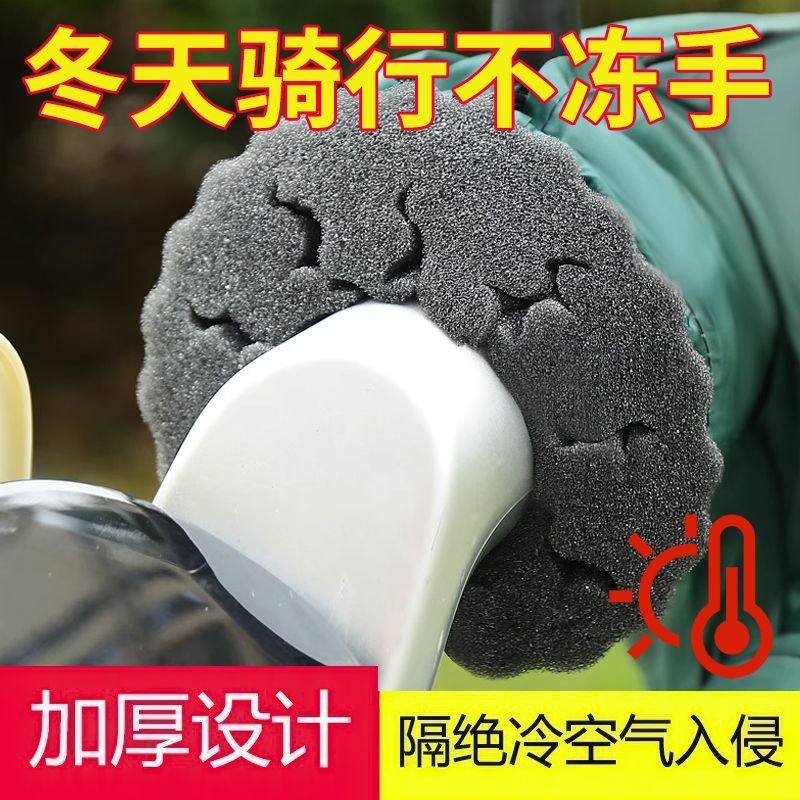 电动车防风棉把套阻挡冷气冬天骑行不冻手海绵车把套专用防风神器,淘宝优惠券,粉丝福利购,淘宝优惠卷