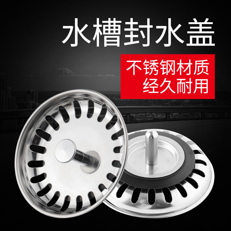 洗碗池堵水塞厨房水槽塞下水配件过滤网塞子水池塞头下水器漏塞盖,淘宝优惠券,粉丝福利购,淘宝优惠卷