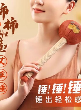 艾草锤】养生按摩经络捶背敲八虚