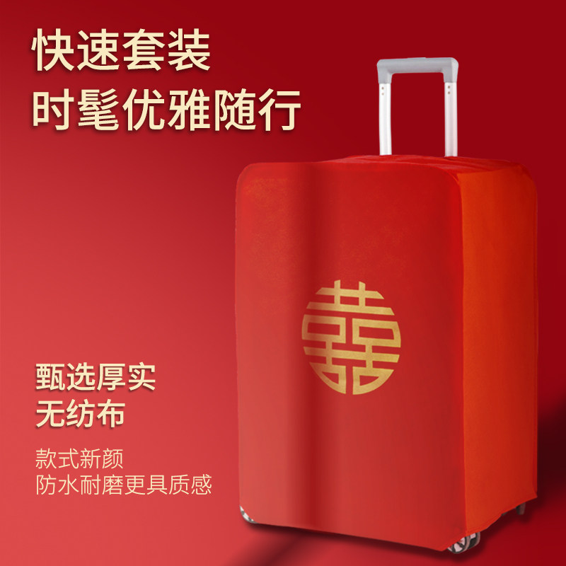 结婚箱套用品陪嫁婚庆罩子密码皮箱双喜字防尘袋行李箱保护套红色,淘宝优惠券,粉丝福利购,淘宝优惠卷