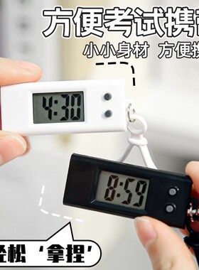 考试专用电子表学生迷你随身钥匙