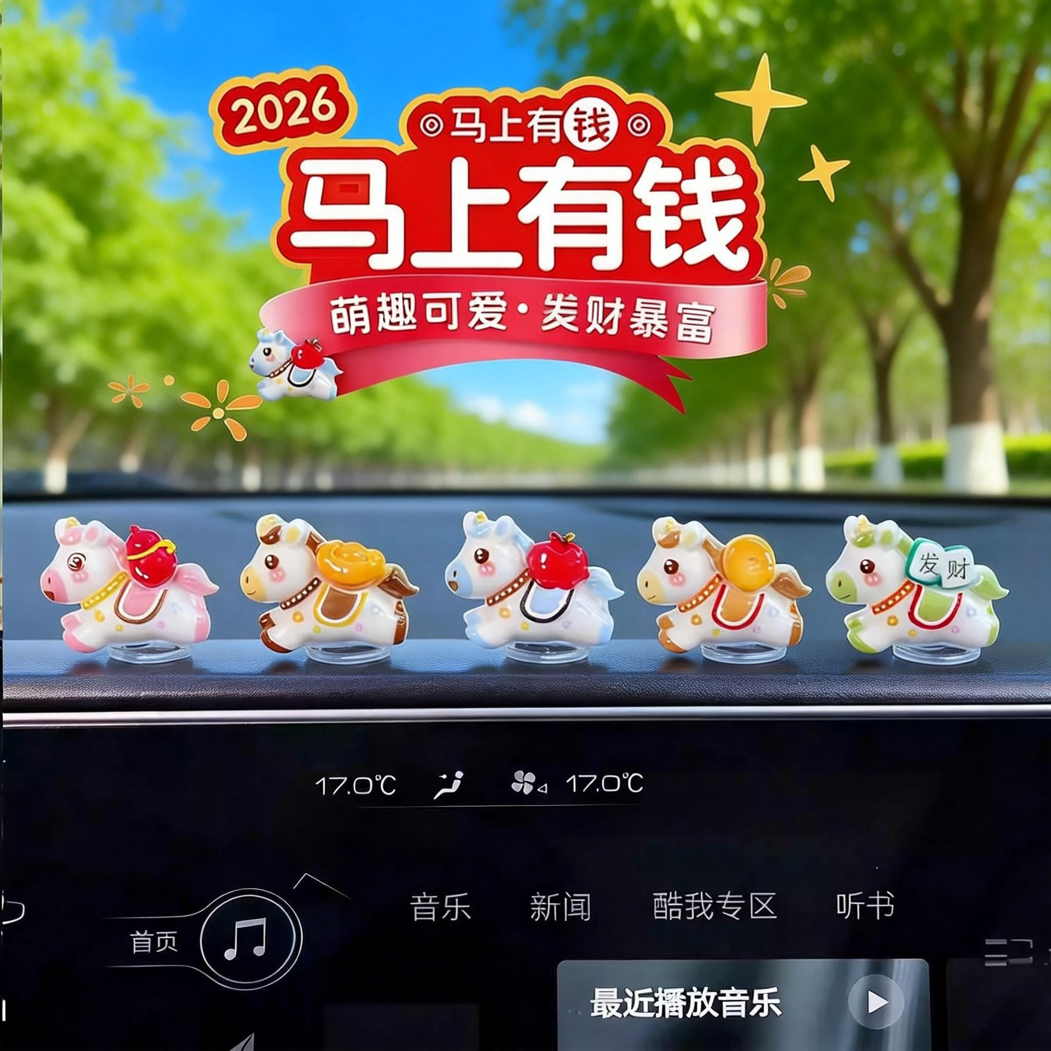2026新款车载马上有钱汽车小摆件发财暴富小马汽车内中控台装饰品,淘宝优惠券,粉丝福利购,淘宝优惠卷