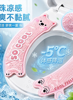 【防水免洗】凉感凝胶马桶贴