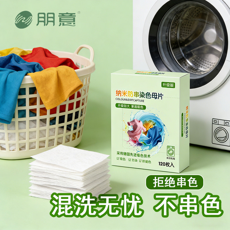 吸色片洗衣机洗衣服吸色隔色纸防染色防串色混色母片衣物机洗护色,淘宝优惠券,粉丝福利购,淘宝优惠卷