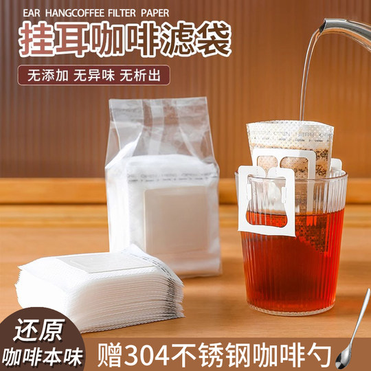 挂耳咖啡滤纸便携挂耳包一次性咖啡滤袋手冲咖啡粉滴漏式过滤纸