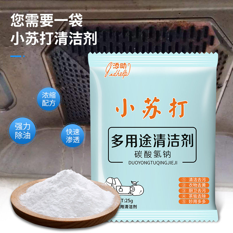 多功能家用厨房万能清洁剂小苏打粉 朋意多用途清洁剂