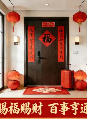 天官赐福门贴横款乔迁送礼伴手礼