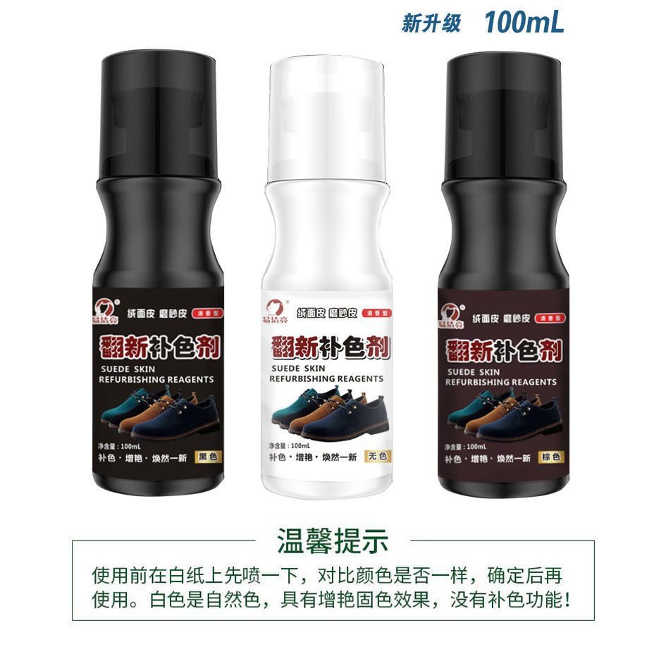 绒面鞋粉翻毛皮鞋清洁护理液磨砂翻皮鞋油黑色麂皮翻新补色剂鞋水 - 图3