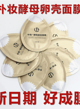 正品朴妆蛋蛋面膜小样