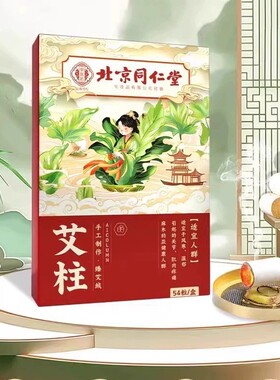 同仁堂随身灸艾柱艾条艾灸盒铜盒