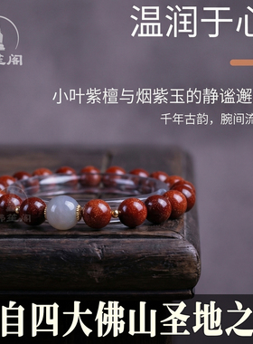 天然和田玉手链烟紫玉小叶紫檀