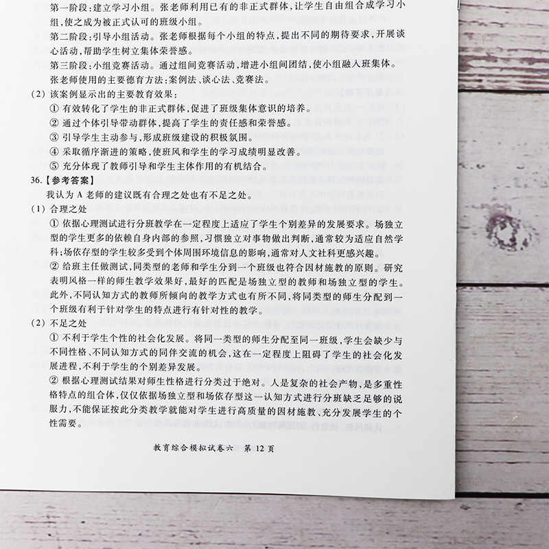 现货】2024丹丹老师教育综合333模拟6套卷 333统考教育学预测卷丹丹姐了不起的教育学搭徐影大纲解析冲刺背诵笔记答题一本通2025-图3