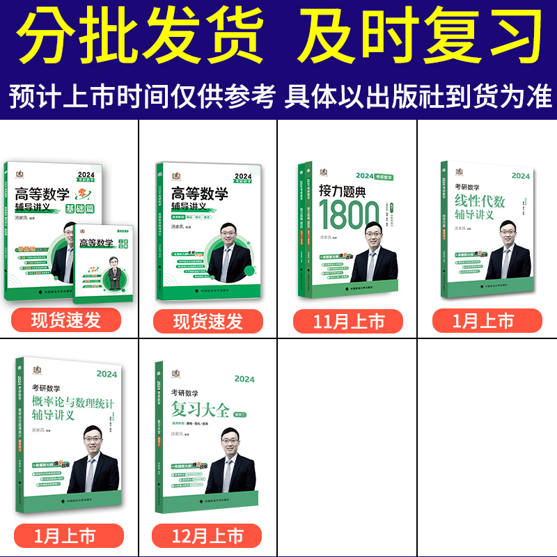 现货】2024汤家凤考研数学一复习大全+1800题+汤家凤高数讲义线代概率论 高等数学辅导讲义汤家凤数一全套搭历年真题详解2023