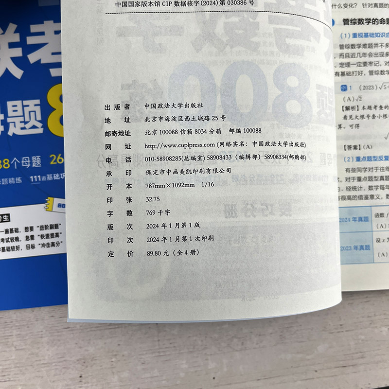 现货 2025老吕数学母题800练+逻辑母题800练 MBA MPA MPAcc199管理类联考综合能力数学逻辑辅导教材习题搭老吕逻辑要点精编 - 图3