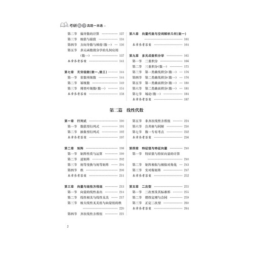 官方直营 2027于文涛 考研数学真题一本通 含数学一数二数三通用27数学历年真题分章大全真题分类详解搭张宇汤家凤武忠祥真题 - 图0