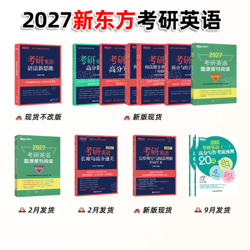 官方现货 新东方 王江涛高分写作2027 考研英语作文 高分写作 27英语一英语二 配恋练有词长难句单词历年真题语法石雷鹏 - 图0