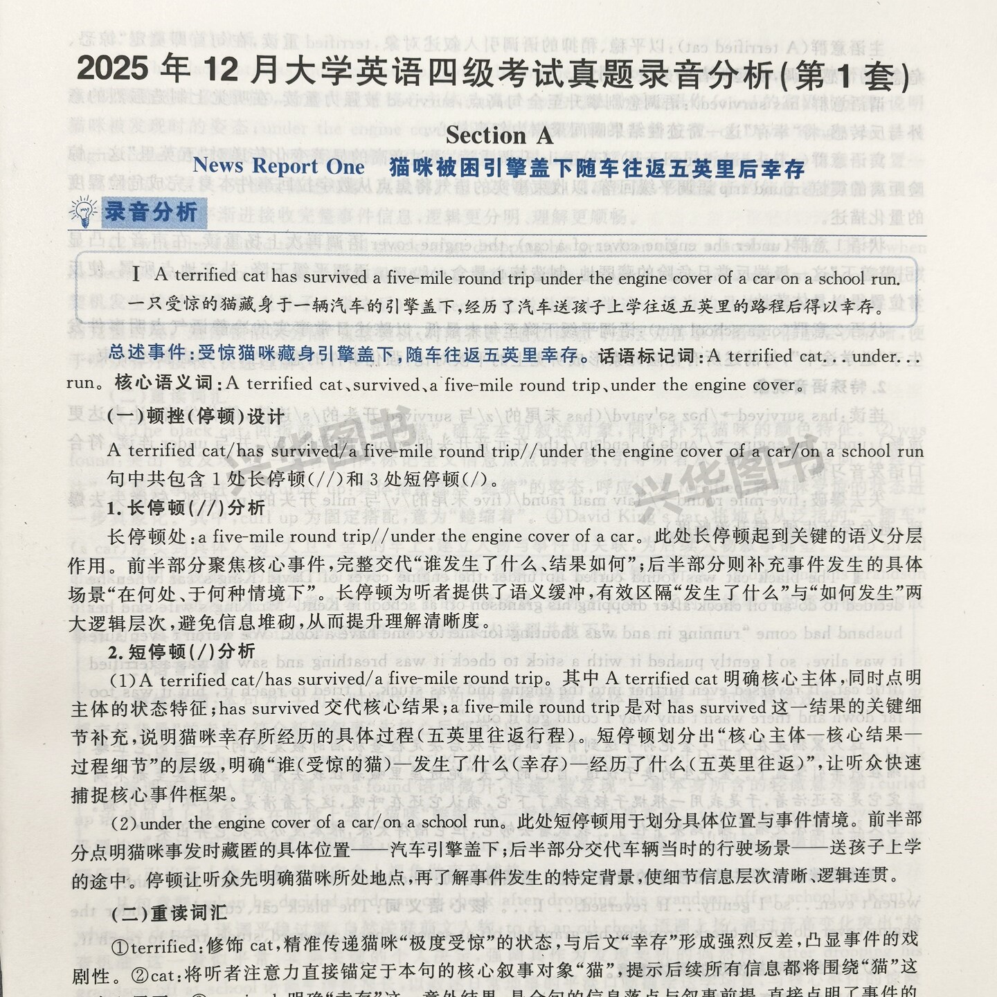 备考2026年12月考试 张剑黄皮书英语四级真题超详解 基础版学霸版刷题版 历年真题试卷单词书4级 搭星火华研新东方词汇听力阅读