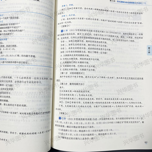 2027管综经综老吕逻辑要点7讲+老吕母题800练要点精编八百题 搭配写作数学7讲吕建刚199管理类396经济类联考MBA MPAcc考研专硕教材 - 图3