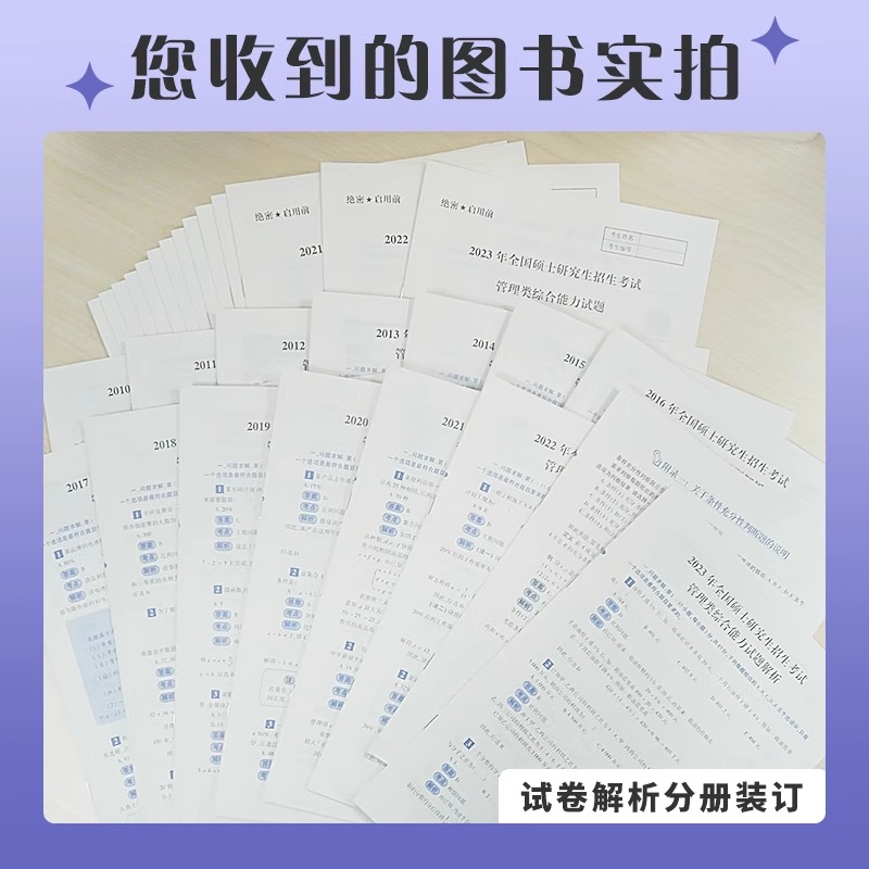 现货】2025黄皮书管理类联考综合能力历年真题2010-2024 MBA MPA MPAcc等专业适用199管理类联考 真题详解逻辑写作数学真题 24陈剑 - 图3