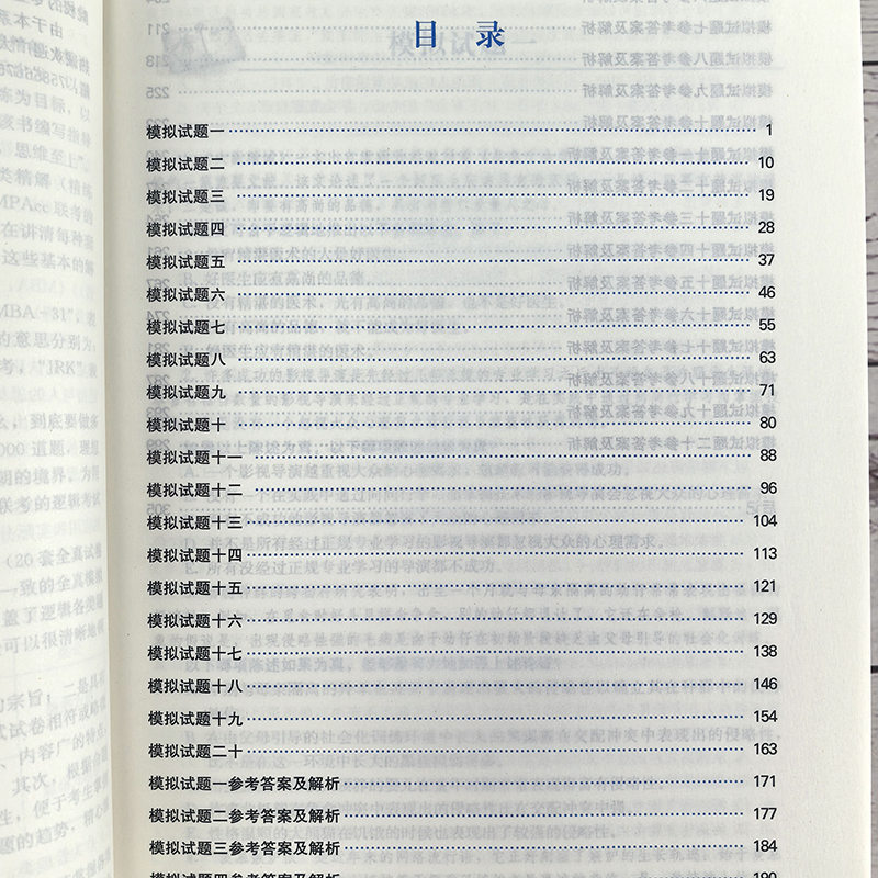 新版 人大周建武2025专硕考研MBA MPA MPAcc管理类专业学位联考综合能力考试逻辑精选600题+逻辑历年真题分类精解搭数学分册 - 图1